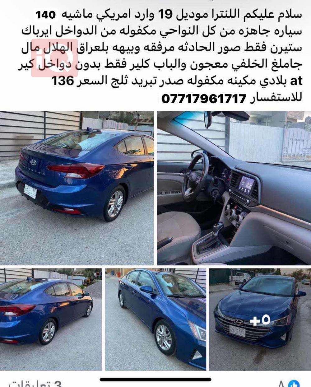 هیوندای ئەلەنترا